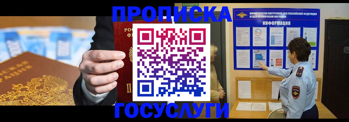 прописка 2025 в Гаджиево